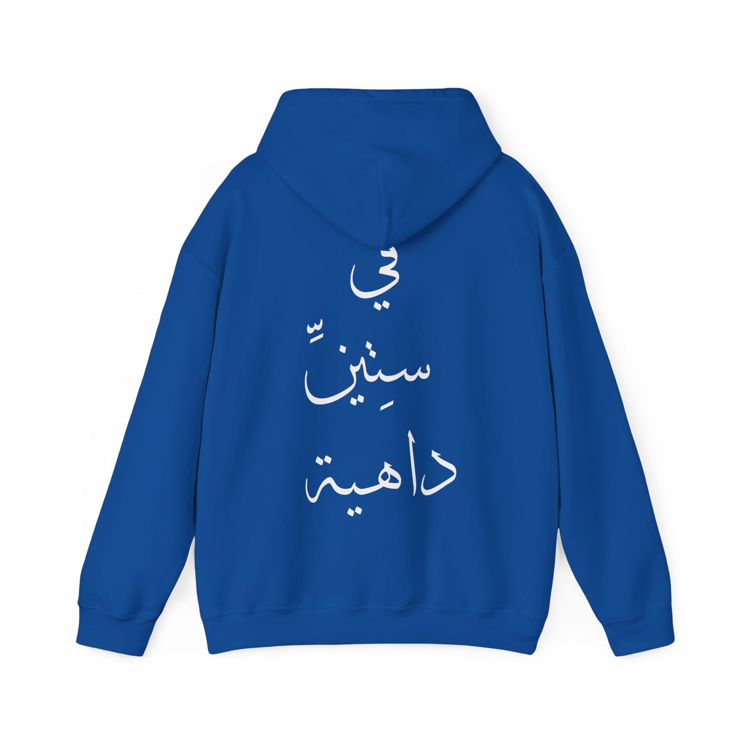 في ستين داهية | Go To Hell! | Unisex Premium Pullover Hoodie