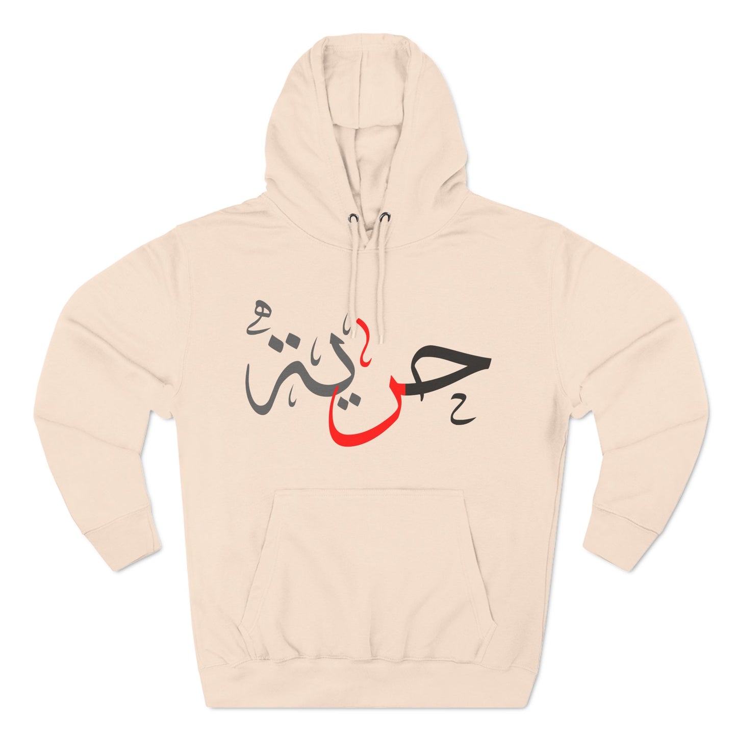 حرية | Freedom - Unisex Premium Pullover Hoodie