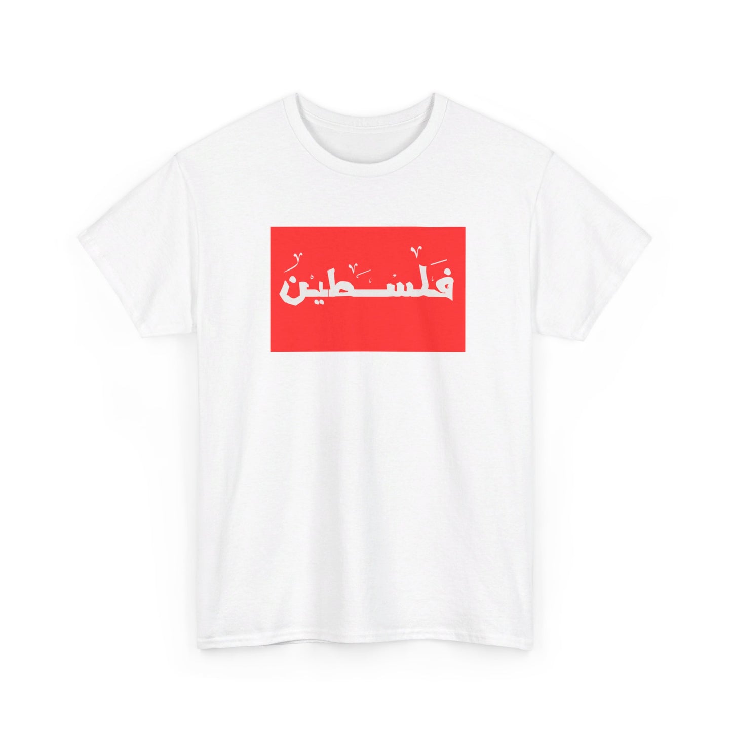 Palestine | فلسطين 🇵🇸 | Unisex Heavy Cotton Tee