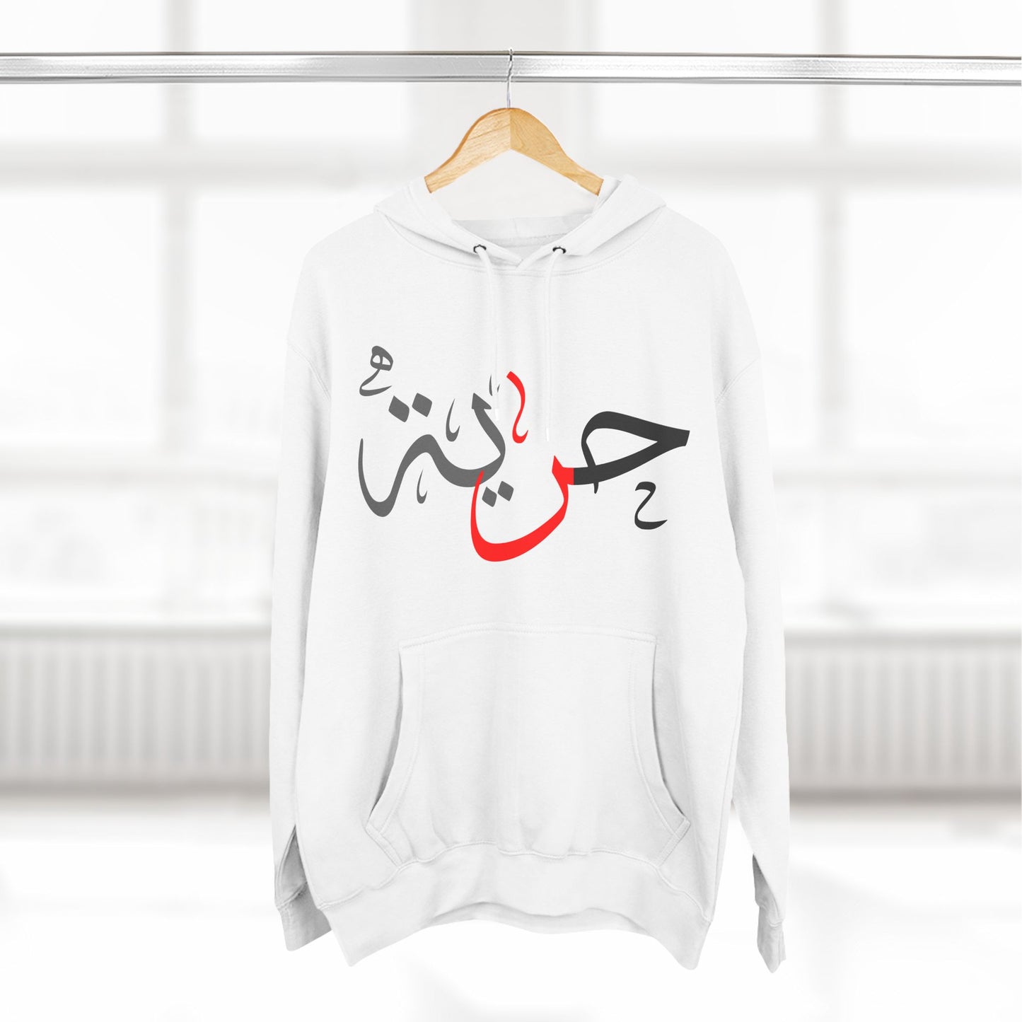 حرية | Freedom - Unisex Premium Pullover Hoodie