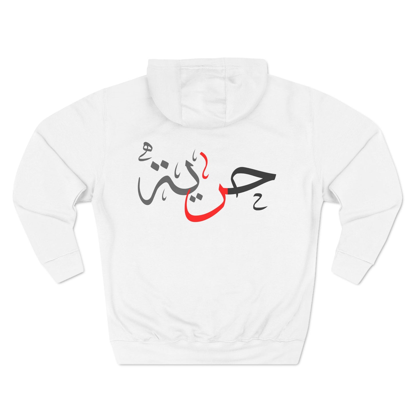 حرية | Freedom - Unisex Premium Pullover Hoodie