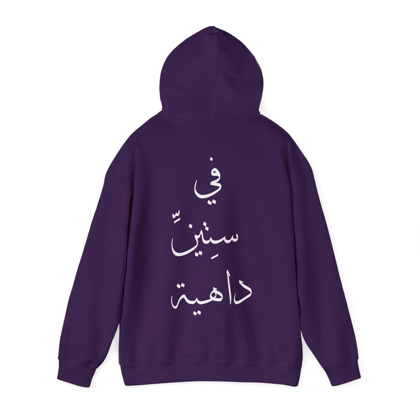 في ستين داهية | Go To Hell! | Unisex Premium Pullover Hoodie