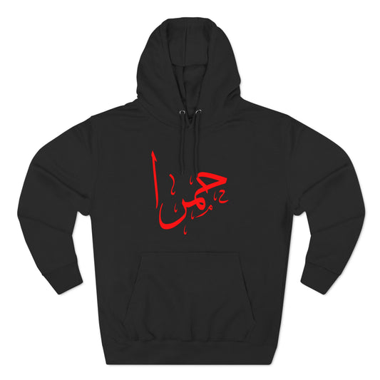 حمرا | Red - Unisex Premium Pullover Hoodie