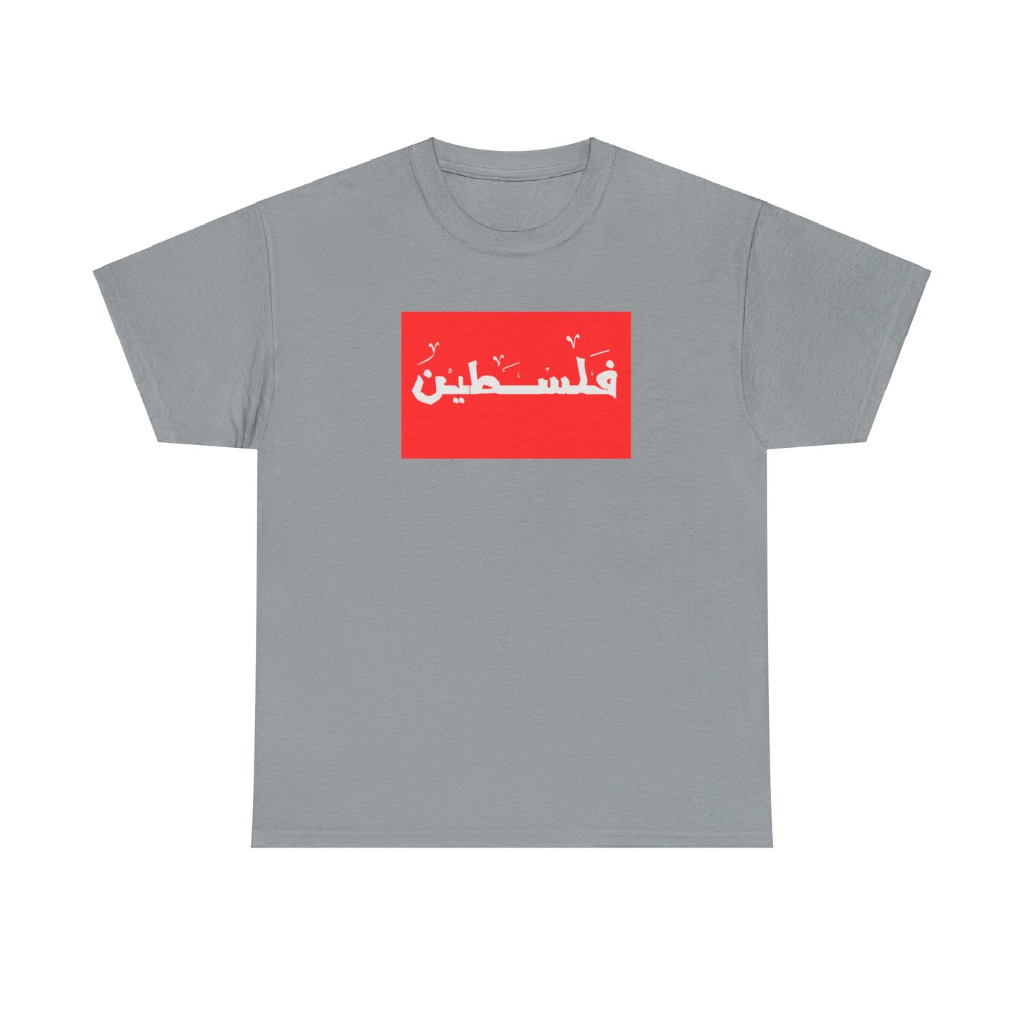 Palestine | فلسطين 🇵🇸 | Unisex Heavy Cotton Tee