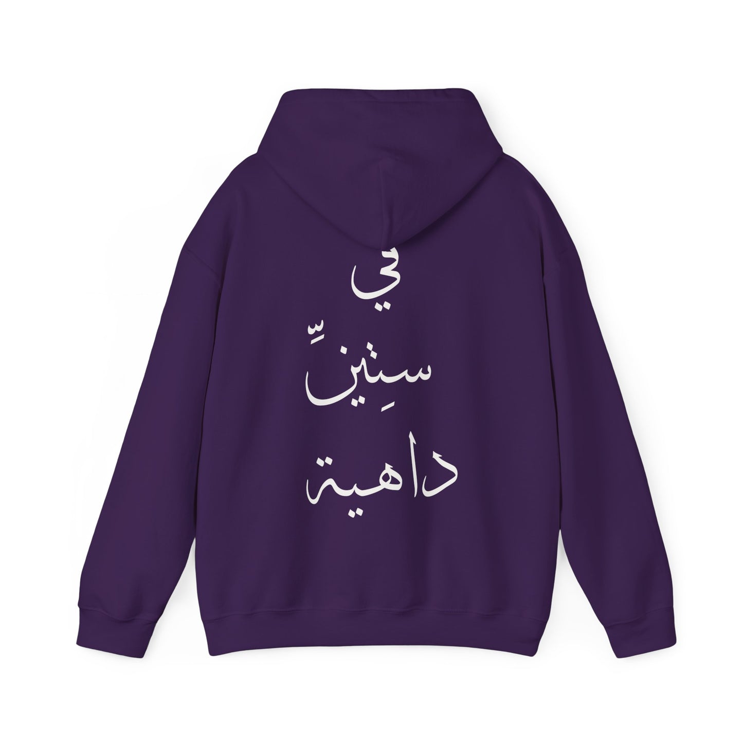 في ستين داهية | Go To Hell! | Unisex Premium Pullover Hoodie