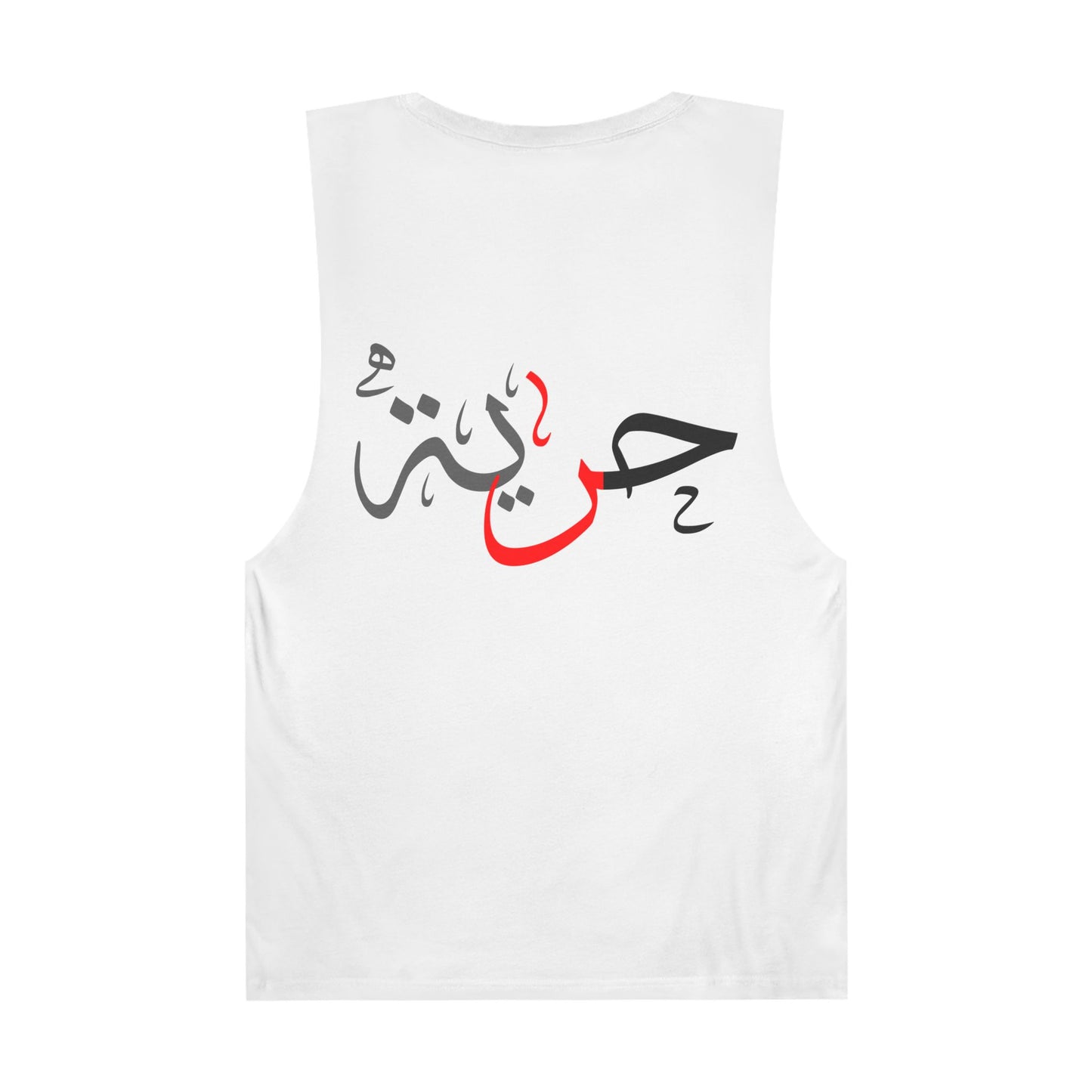 حرية | freedom - Unisex Ultra Cotton Sleeveless Tank