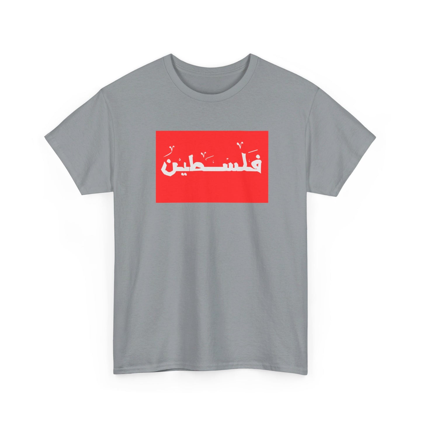 Palestine | فلسطين 🇵🇸 | Unisex Heavy Cotton Tee