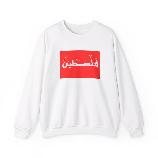 Palestine | فلسطين | Unisex Sweatshirt