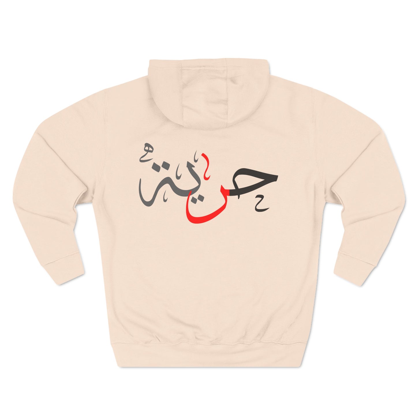 حرية | Freedom - Unisex Premium Pullover Hoodie