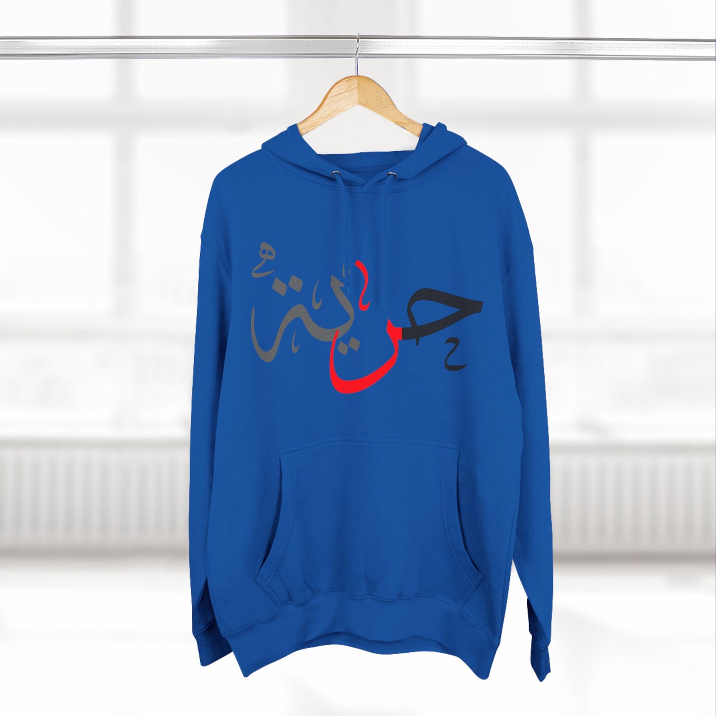 حرية | Freedom - Unisex Premium Pullover Hoodie