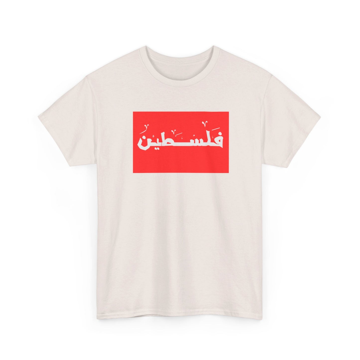 Palestine | فلسطين 🇵🇸 | Unisex Heavy Cotton Tee