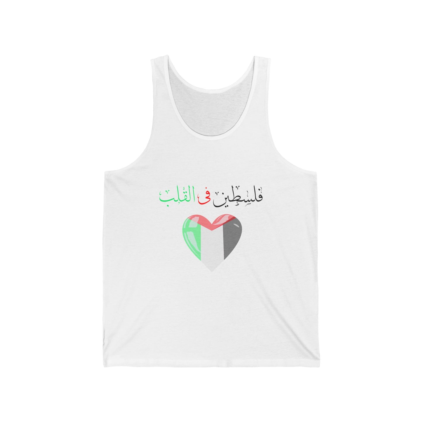 فلسطين في القلب | Palestine is in the Heart - Unisex Jersey Tank