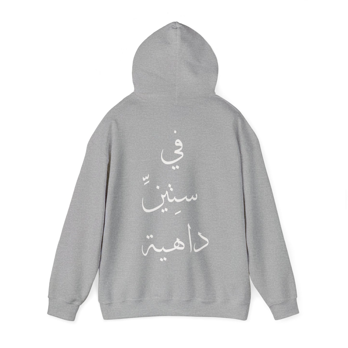 في ستين داهية | Go To Hell! | Unisex Premium Pullover Hoodie