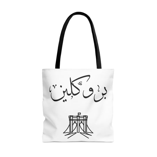 Brooklyn / بروكلين AOP Tote Bag