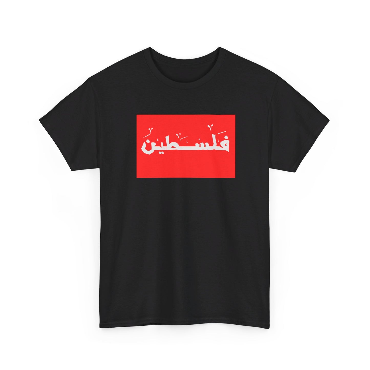 Palestine | فلسطين 🇵🇸 | Unisex Heavy Cotton Tee