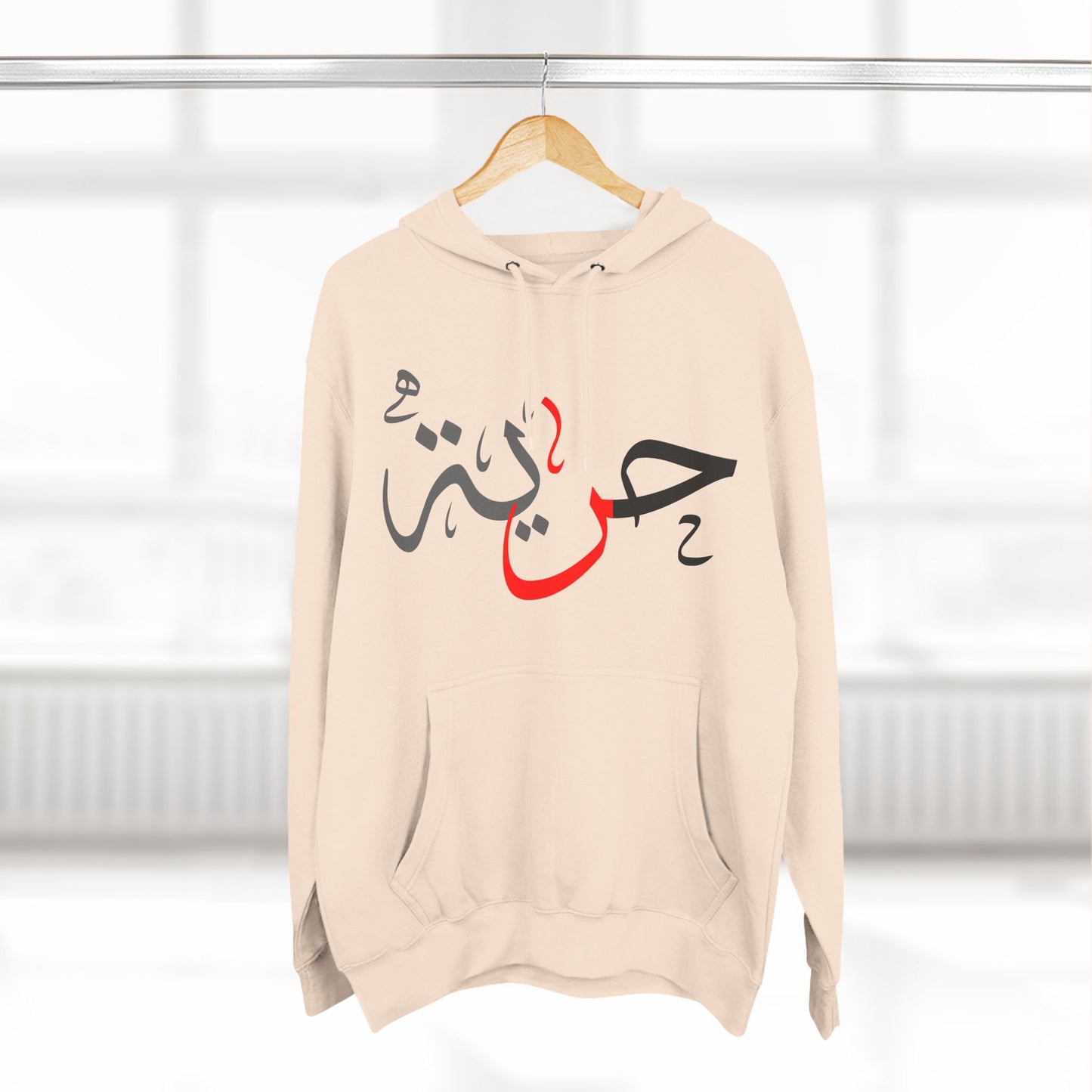 حرية | Freedom - Unisex Premium Pullover Hoodie