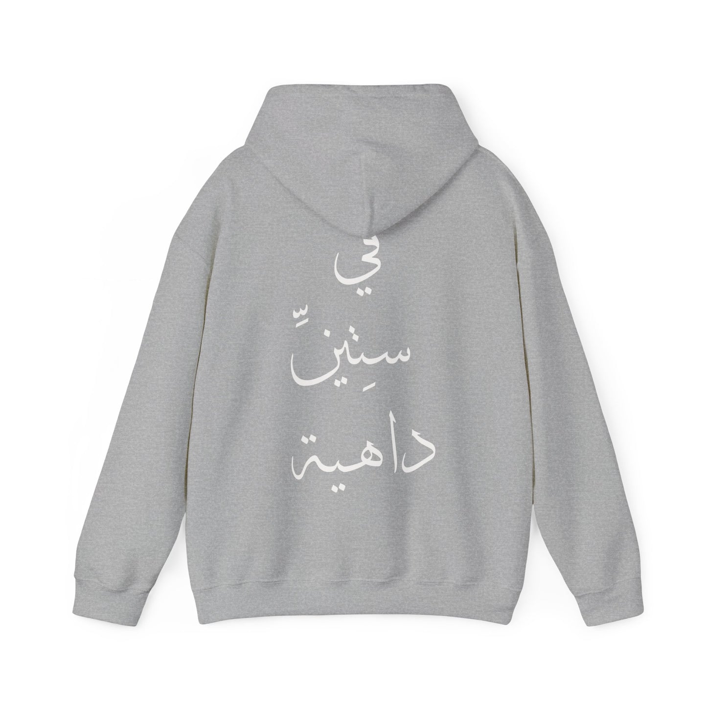 في ستين داهية | Go To Hell! | Unisex Premium Pullover Hoodie