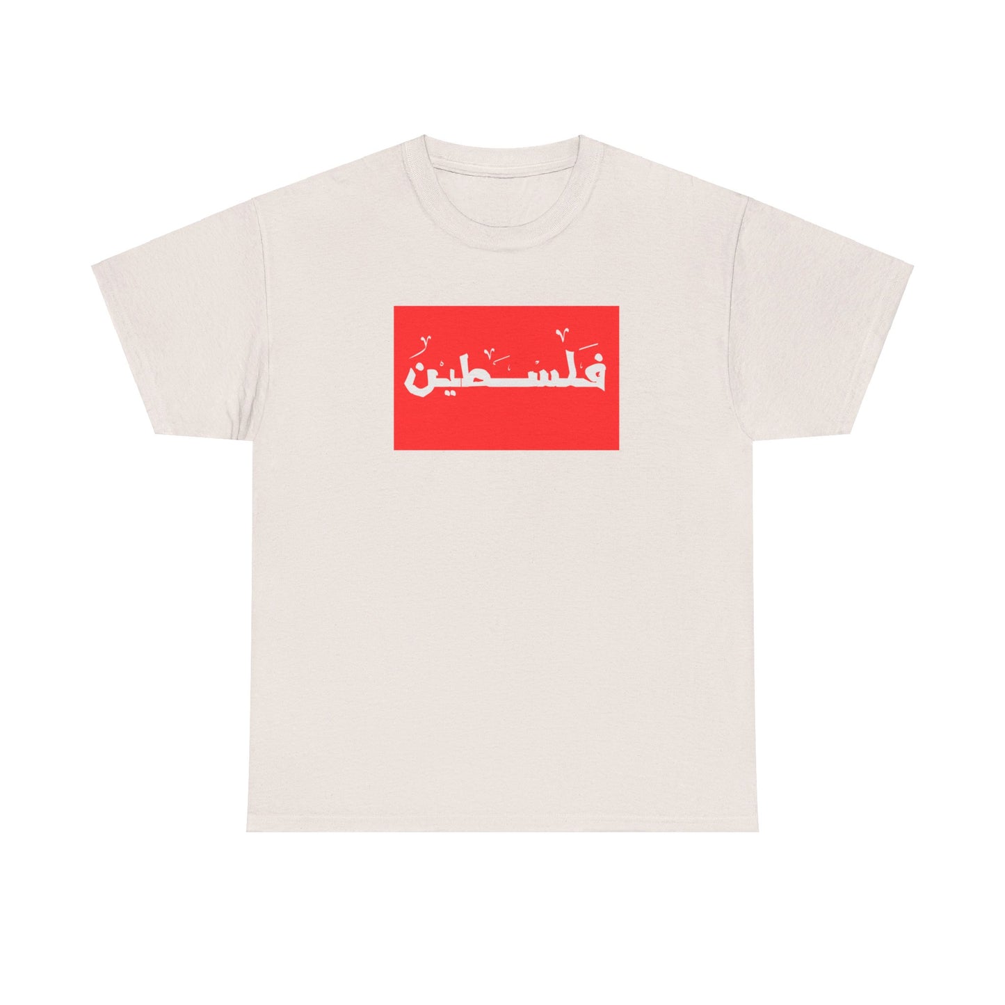 Palestine | فلسطين 🇵🇸 | Unisex Heavy Cotton Tee