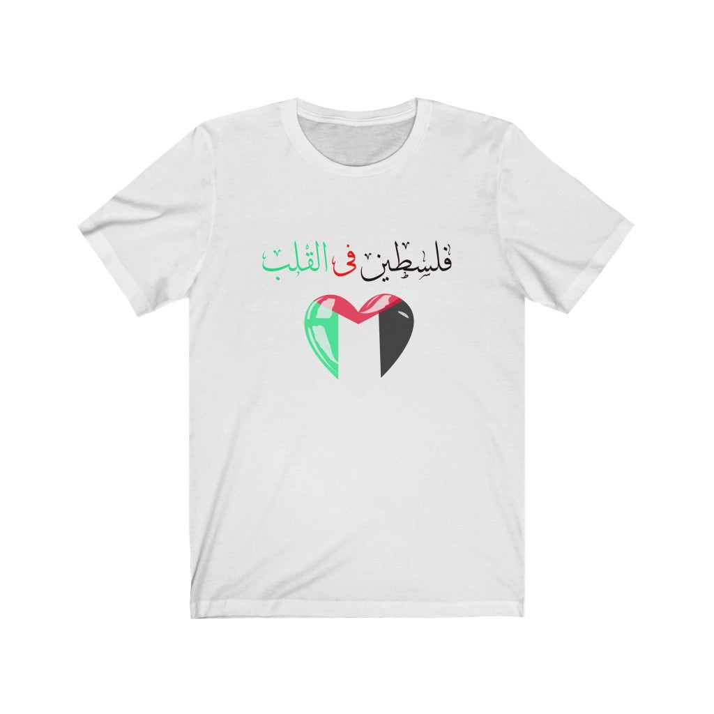 فلسطين في القلب | Palestine is in the Heart | Unisex Jersey Short Sleeve Tee