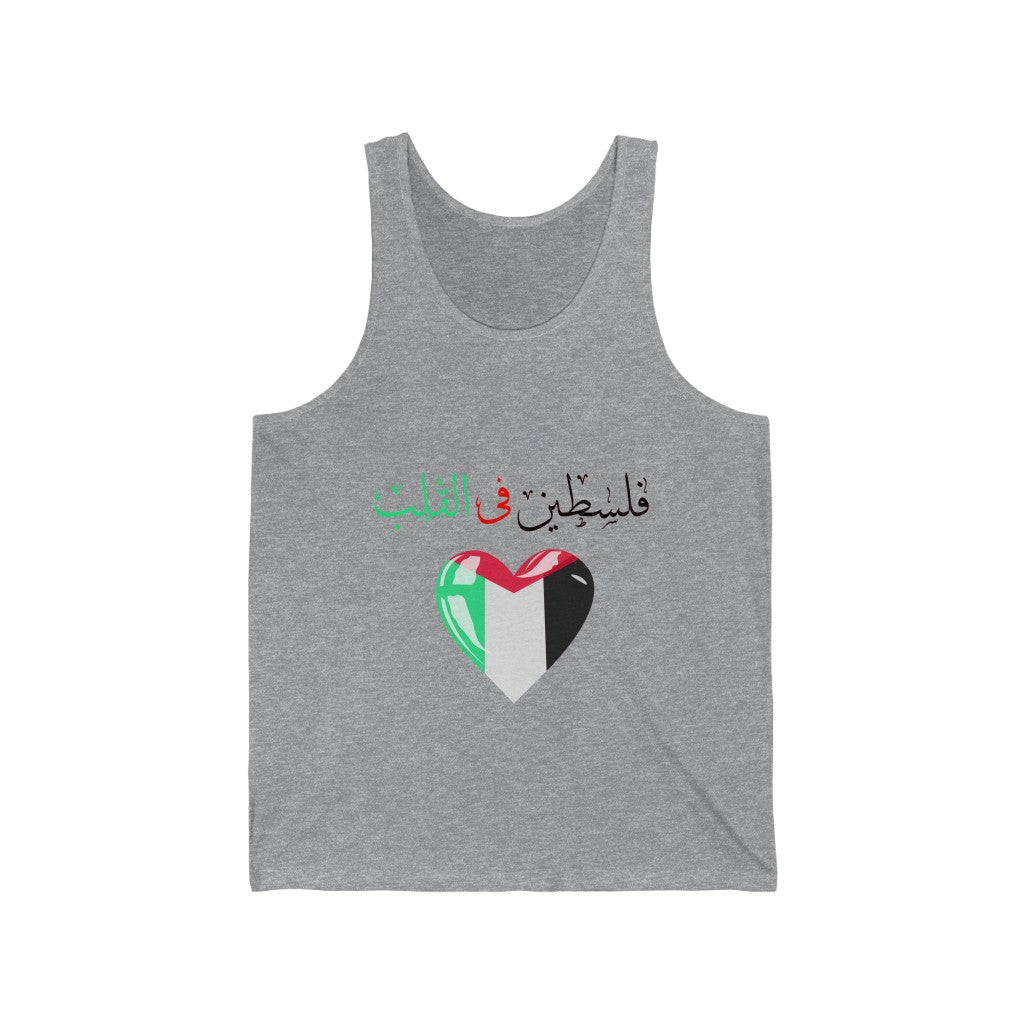 فلسطين في القلب | Palestine is in the Heart - Unisex Jersey Tank