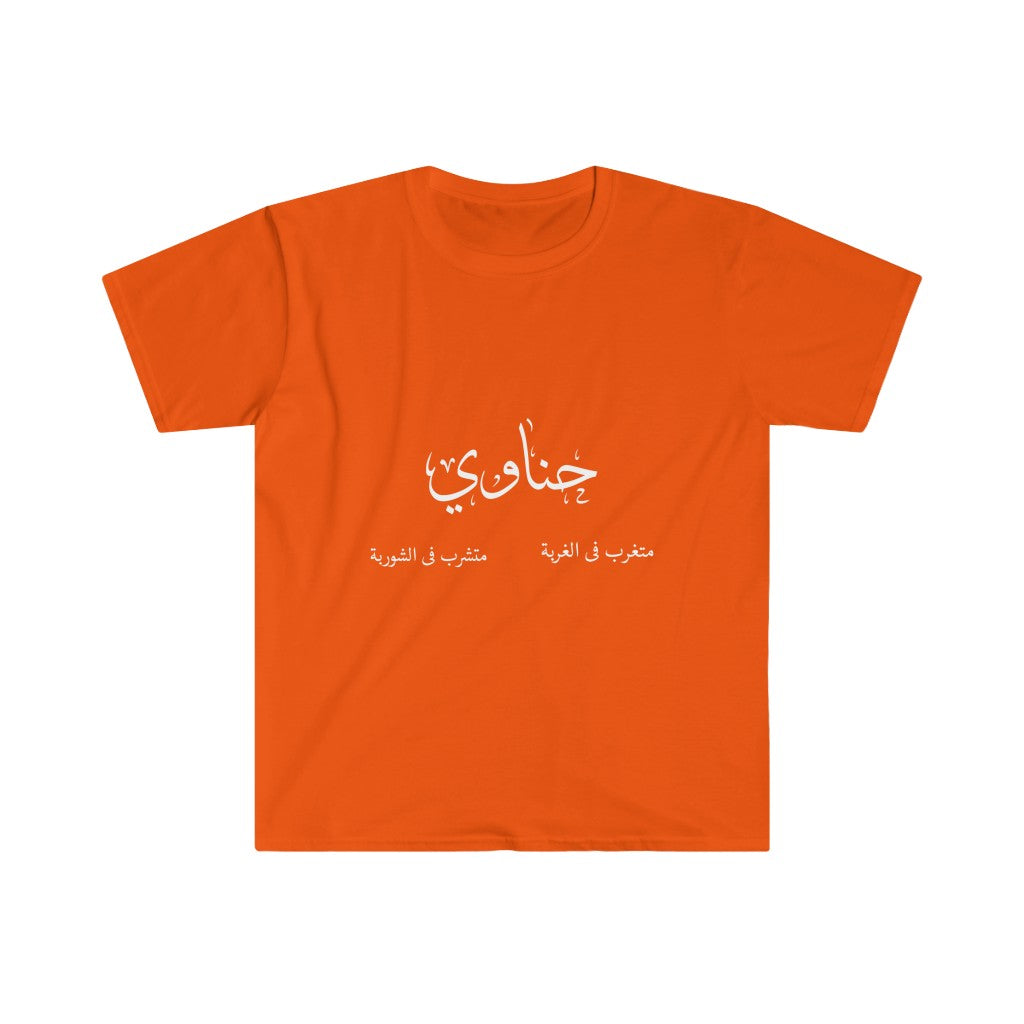 Henawy | حناوي - Unisex Softstyle T-Shirt