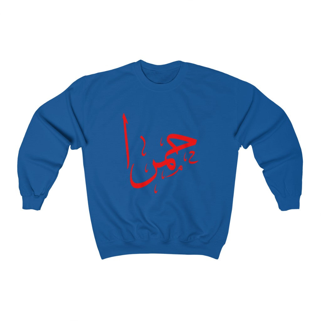 حمرا | It is Red! - Unisex EcoSmart® Crewneck Sweatshirt