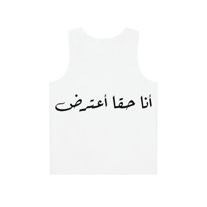 I truly object | احا | انا حقًا اعترض | Men's All Over Print Tank