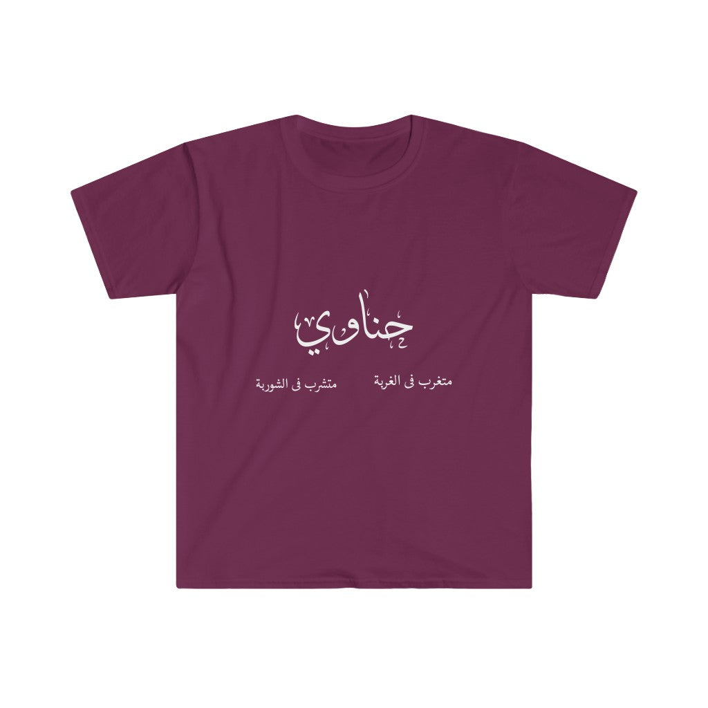 Henawy | حناوي - Unisex Softstyle T-Shirt