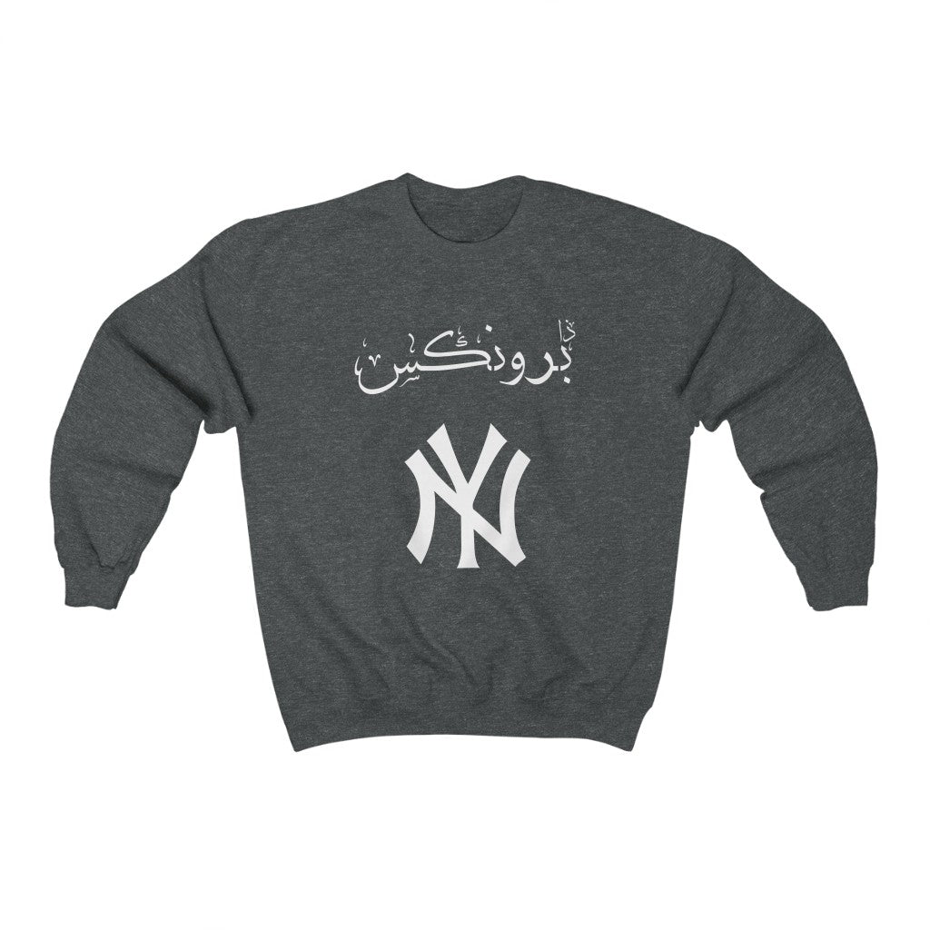 برونكس | The Bronx - Unisex EcoSmart® Crewneck Sweatshirt